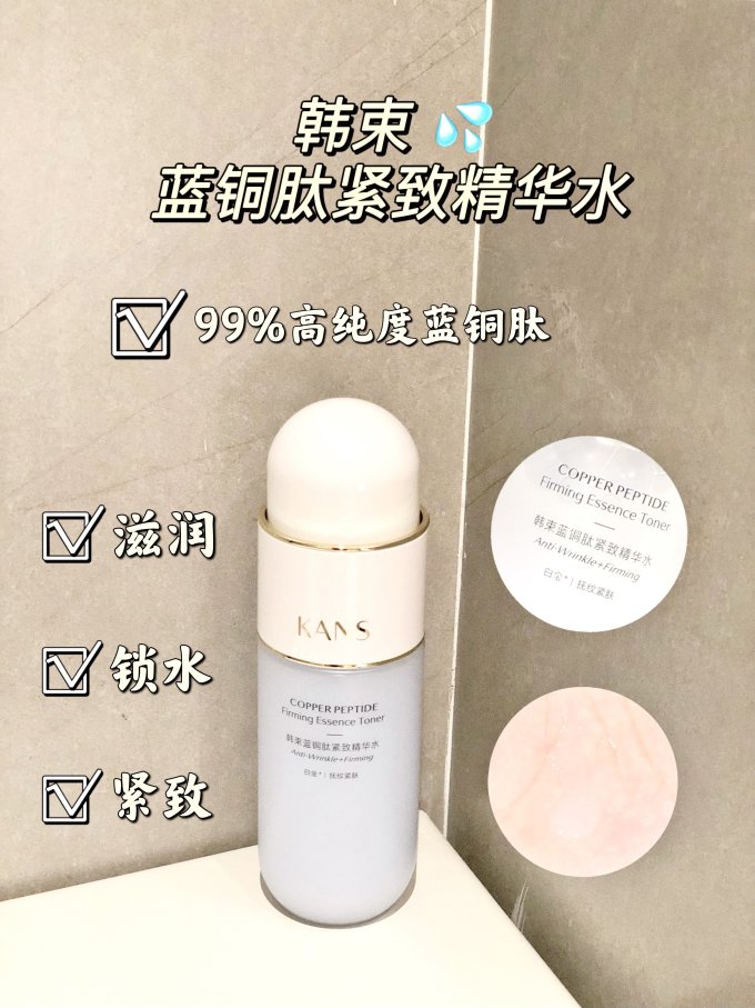 韩束爽肤水