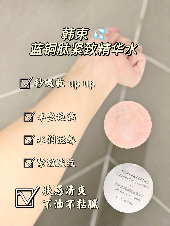 韩束爽肤水