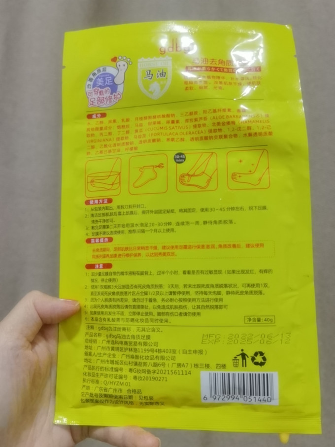 爱兰歌娜足膜