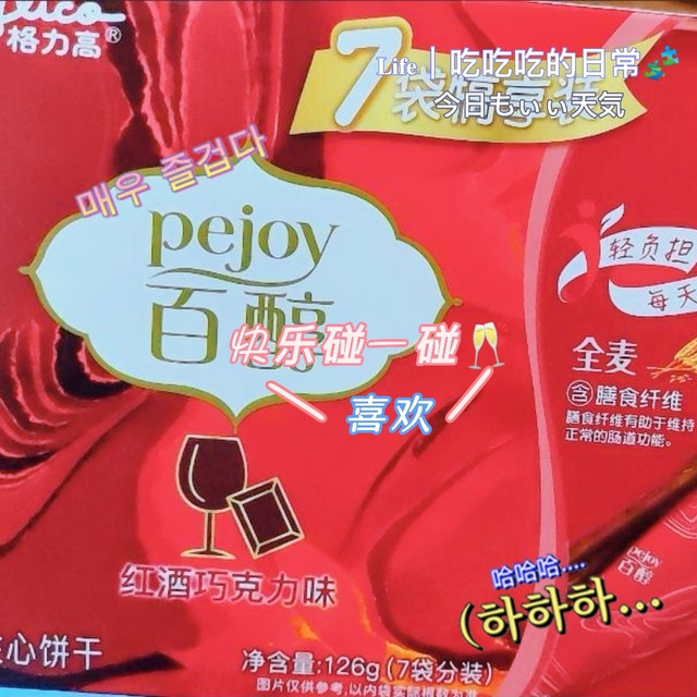 喜欢红酒巧克力味的姐妹就买他