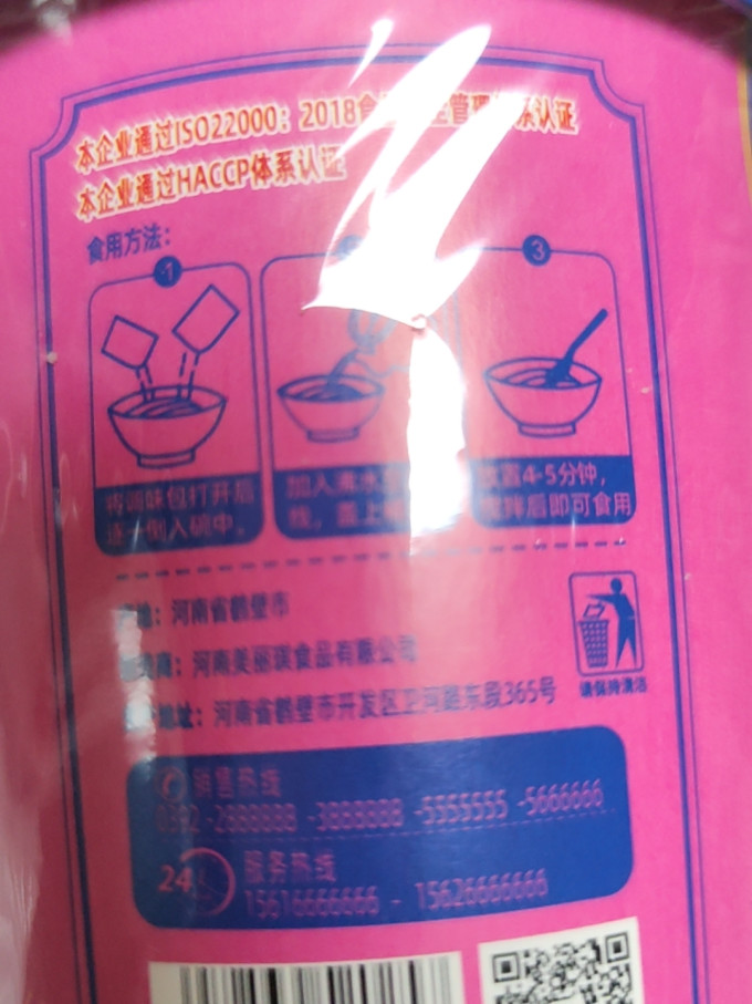 美丽琪方便食品