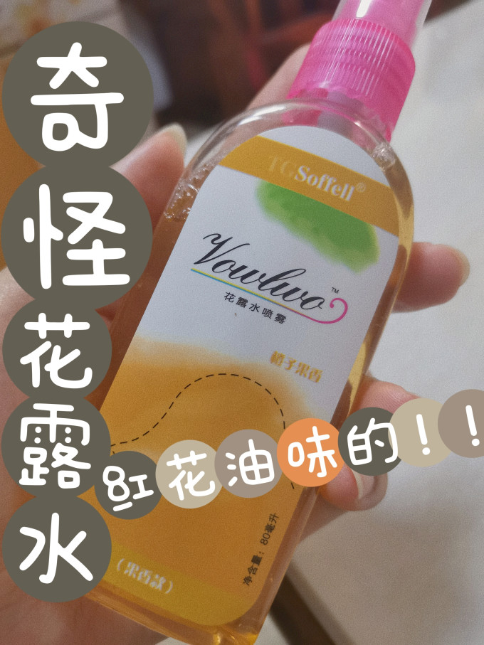 驱蚊花露水