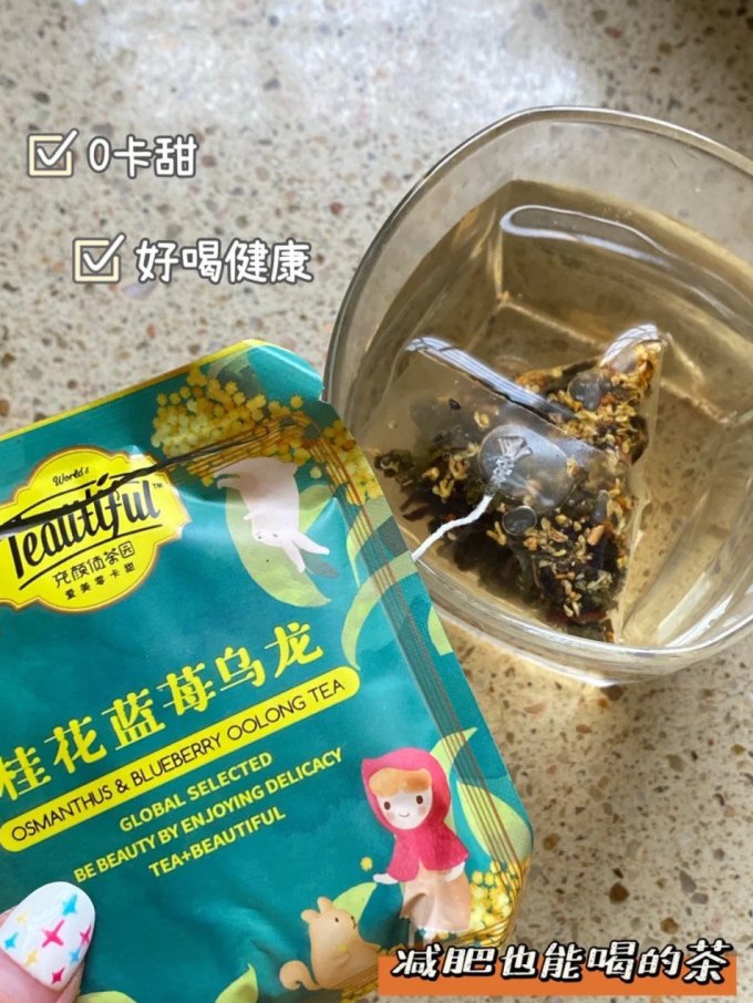 充颜值茶园花果茶