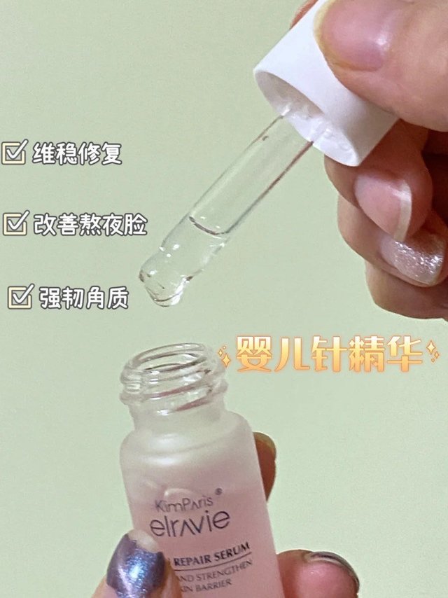 秋冬必备维稳精华～超滋润～