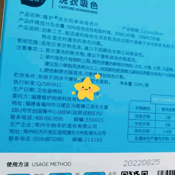 植护衣物清洁