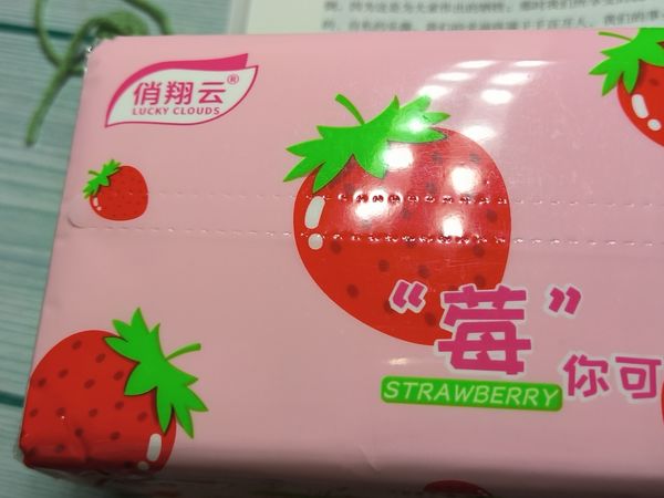 俏翔云“莓”你可爱超大包抽纸