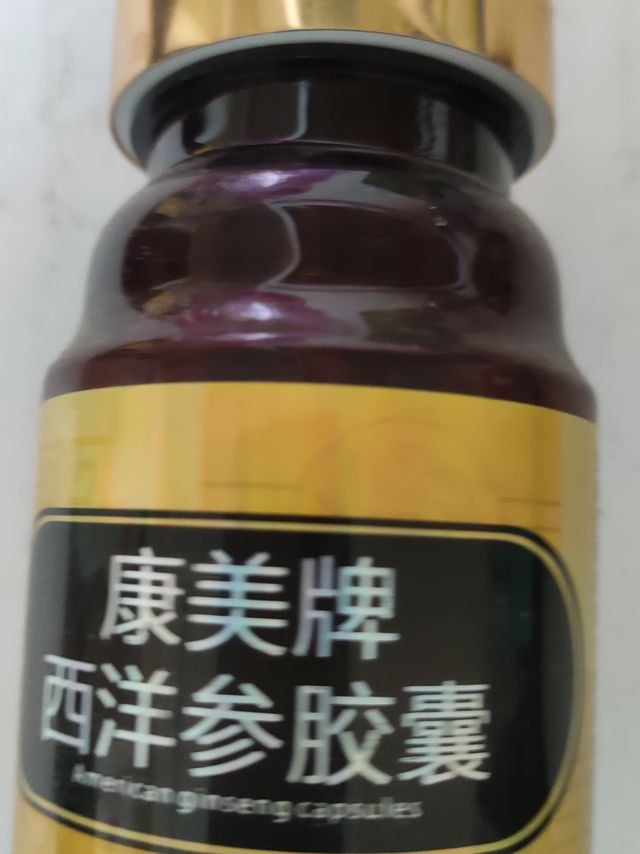 高端用品西洋参的胶囊。