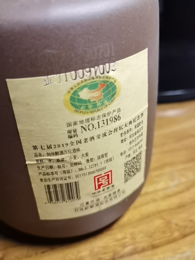 刘伶醉白酒