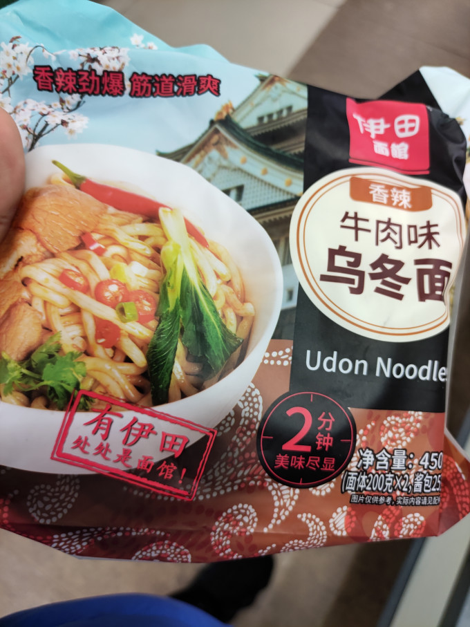 伊田面馆方便面/粉