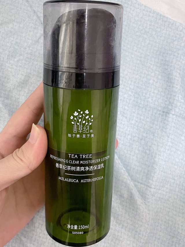 善草纪茶树二代乳液