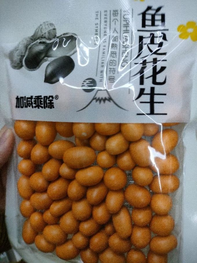 加减乘除花生