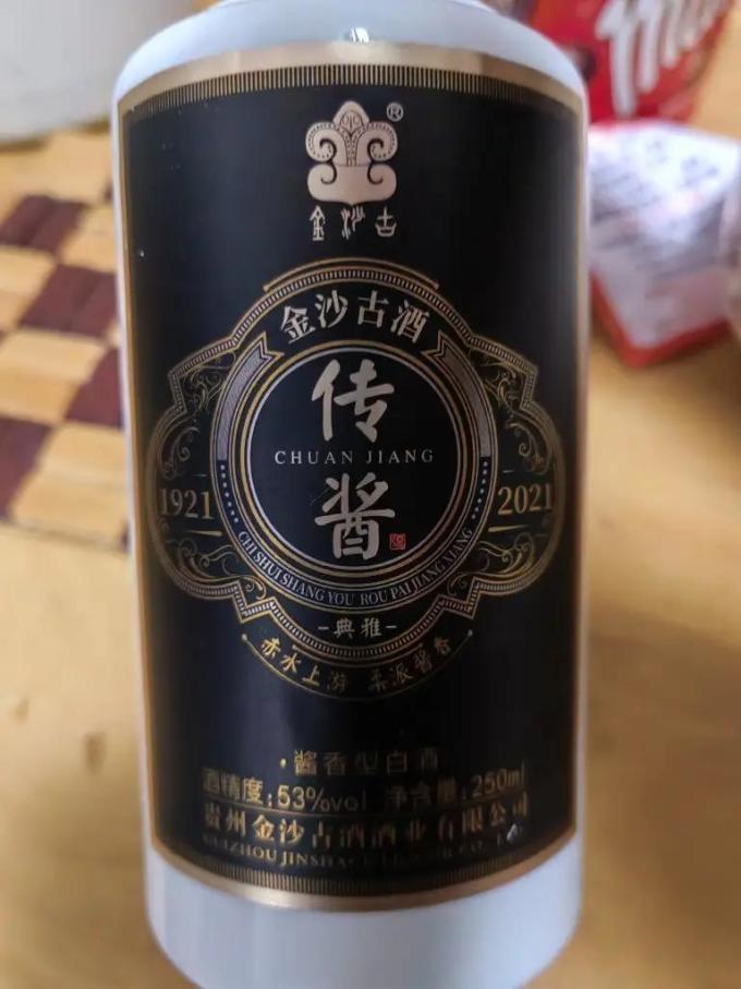 金沙古白酒