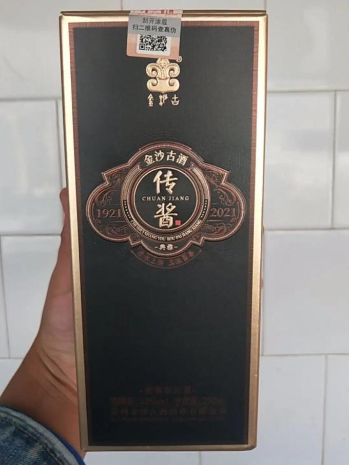 金沙古白酒