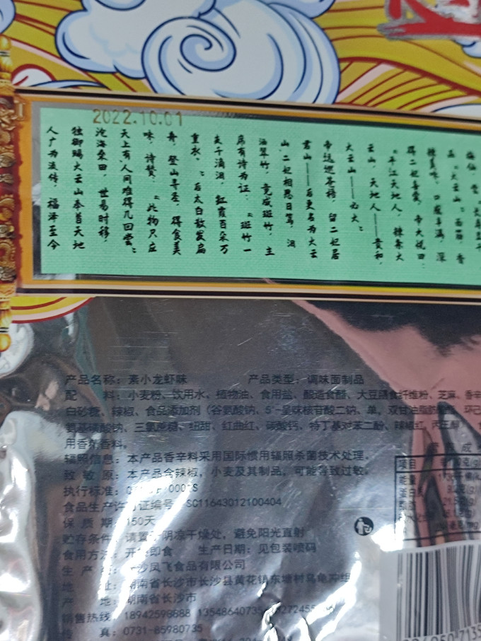 盐津铺子其他休闲零食