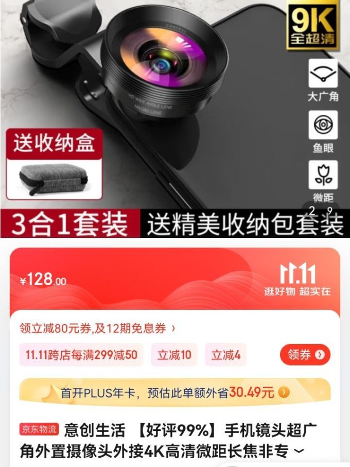 手机镜头