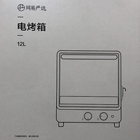 【双十一购后晒】网易严选好物电烤箱12L，能烘会烤，一起点亮美好生活!