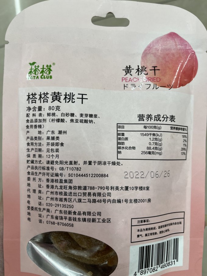榙榙其他休闲零食