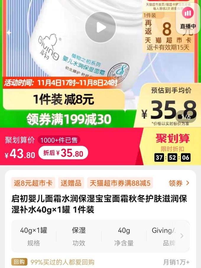 启初婴儿面霜