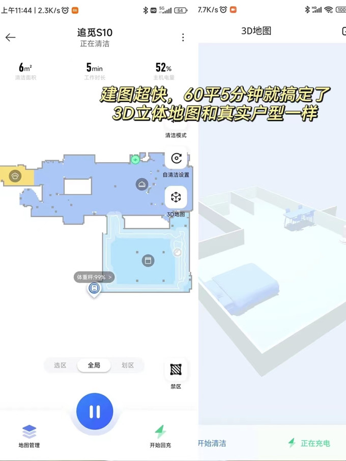 追觅扫拖一体机
