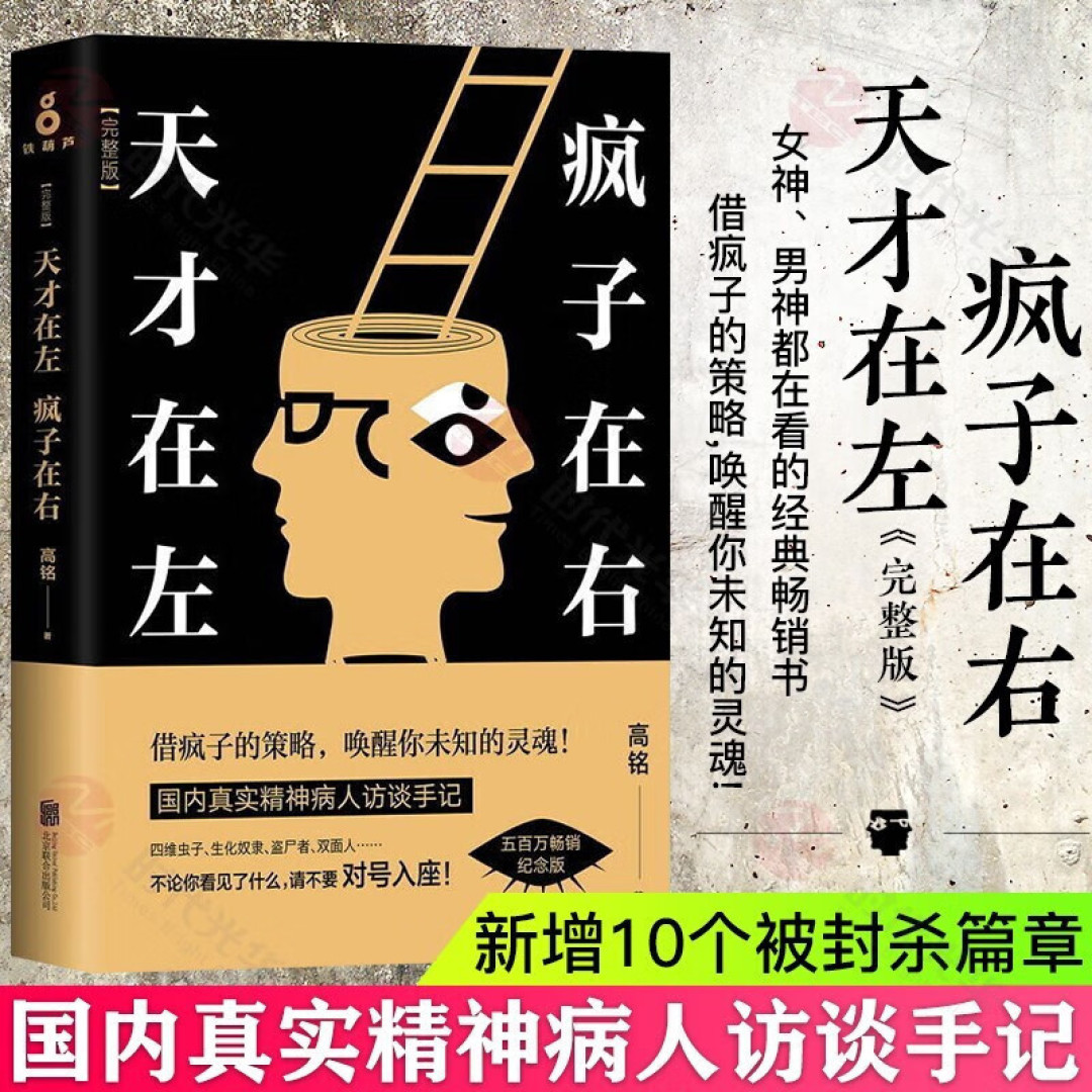 你是天才还是疯子，一本争议极大的书_生活教育_什么值得买