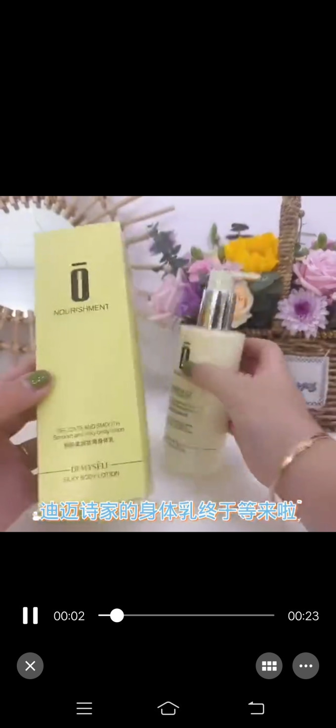 迪迈诗身体乳液