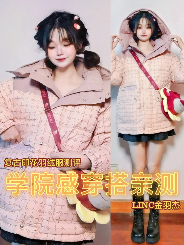 ​粉嫩少女感穿搭 | 复古印花羽绒服测评