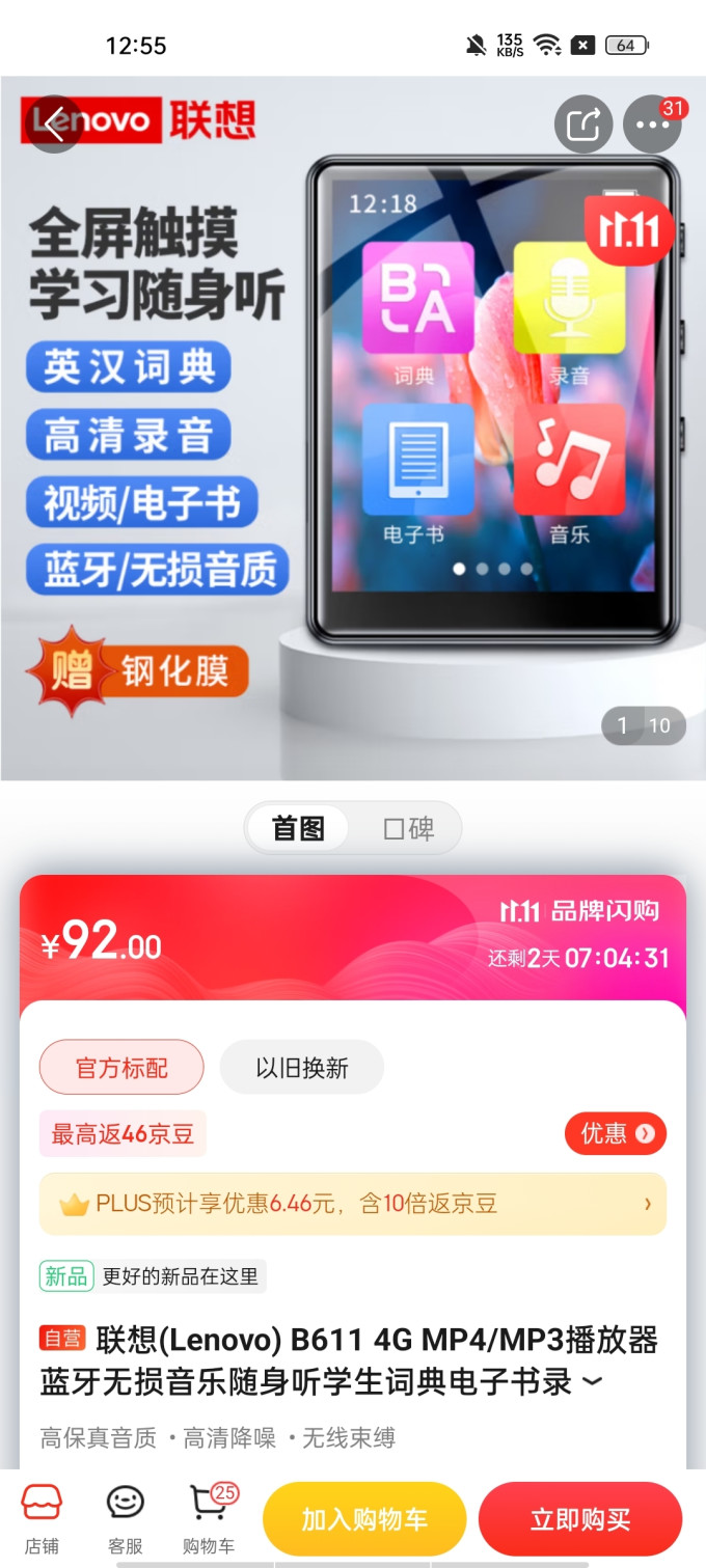联想音频播放器