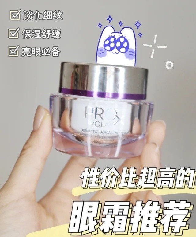 抗皱眼霜推荐IOLAY超A眼霜