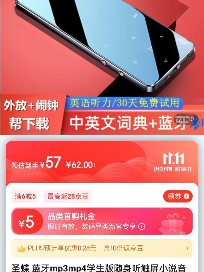 随身播放器