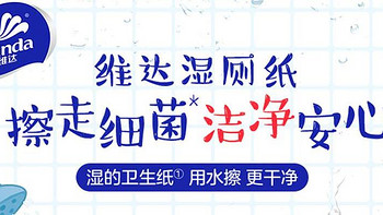 双11我来种草，要湿厕纸么？可爱又好用，维达吾皇湿厕纸