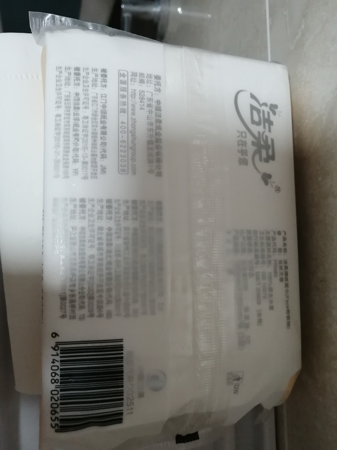 洁柔抽纸