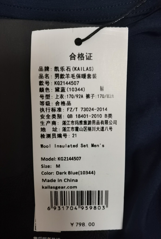 凯乐石羊毛保暖内衣