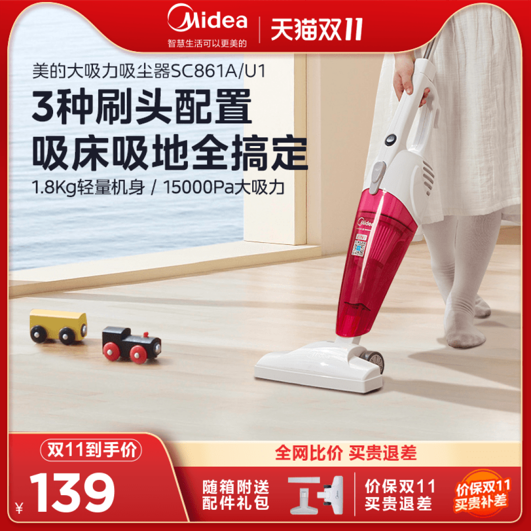 74块钱美的吸尘器超划算