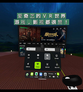 爱奇艺VR 2周初体验，看电影玩游戏都很赞