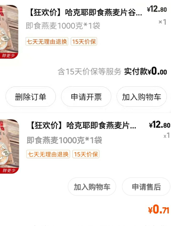 哈克耶麦片