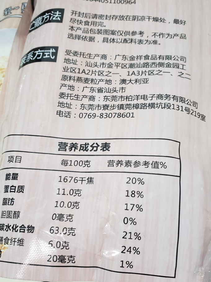哈克耶麦片