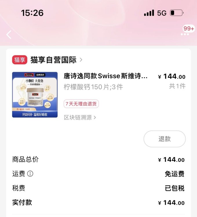 斯维诗基础健康