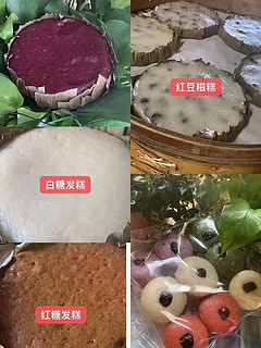 自己做的发糕，有人爱吃吗？