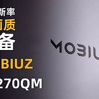 专为玩家而生的游戏显示器：MOBIUZ EX270QM
