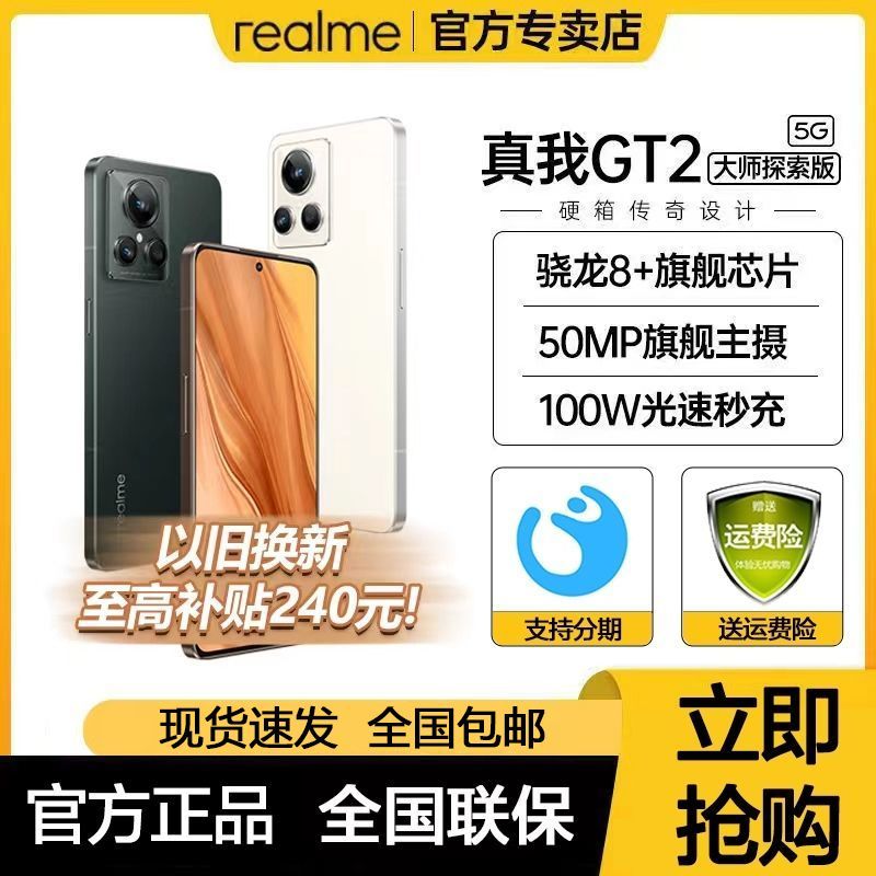 双11最佳性价比真我Realme手机推荐报告/realme q5/realmeq5pro/真我GT Neo3/真我GT大探/真我GT2大探