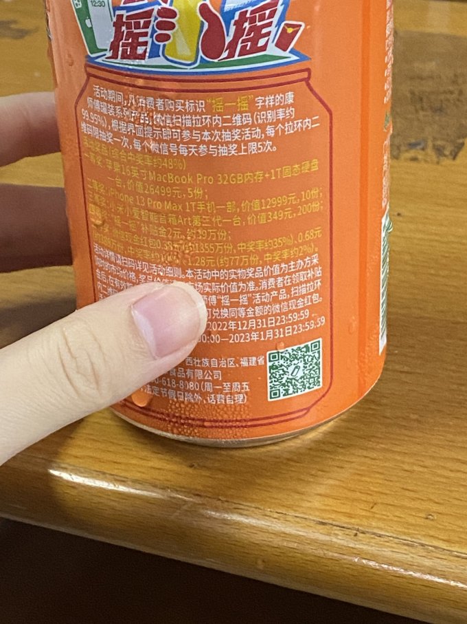 康师傅果汁饮料
