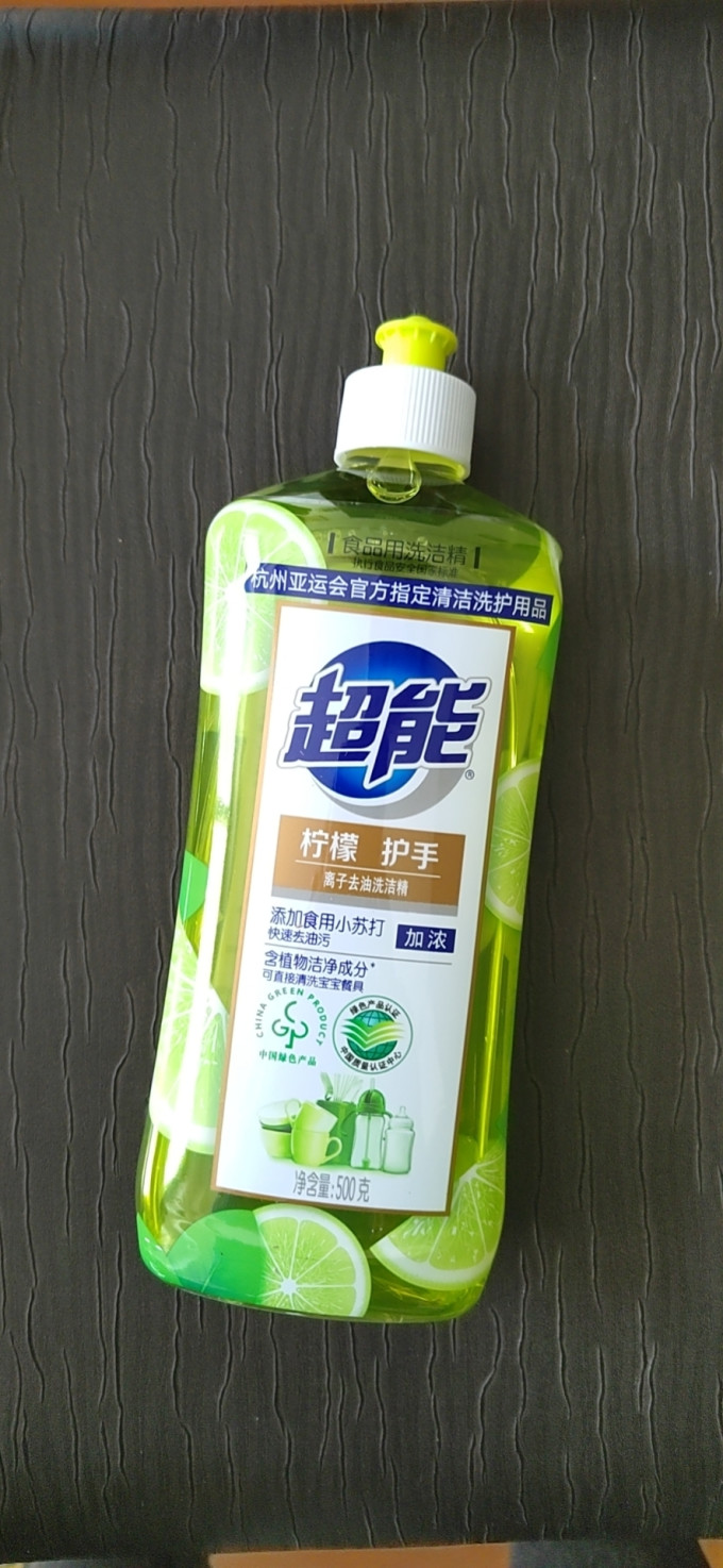 超能洗洁精
