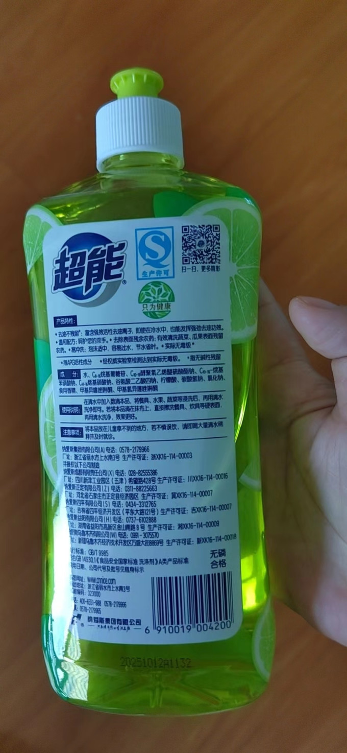 超能洗洁精
