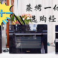 家用5000元档蒸烤一体机，老板、凯度、美的三款热门机，哪款性价比最值得买？