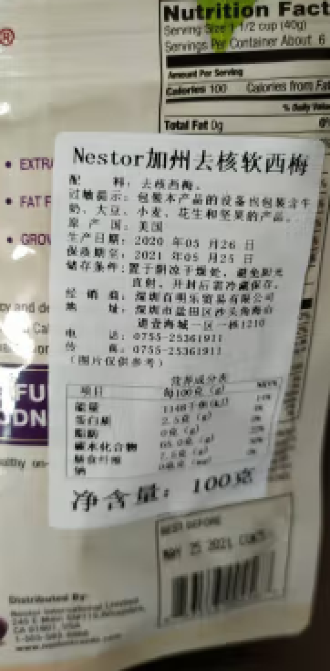 蜜饯果脯