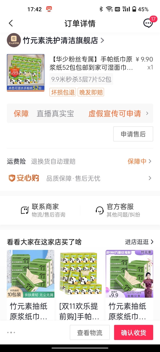 竹元素抽纸
