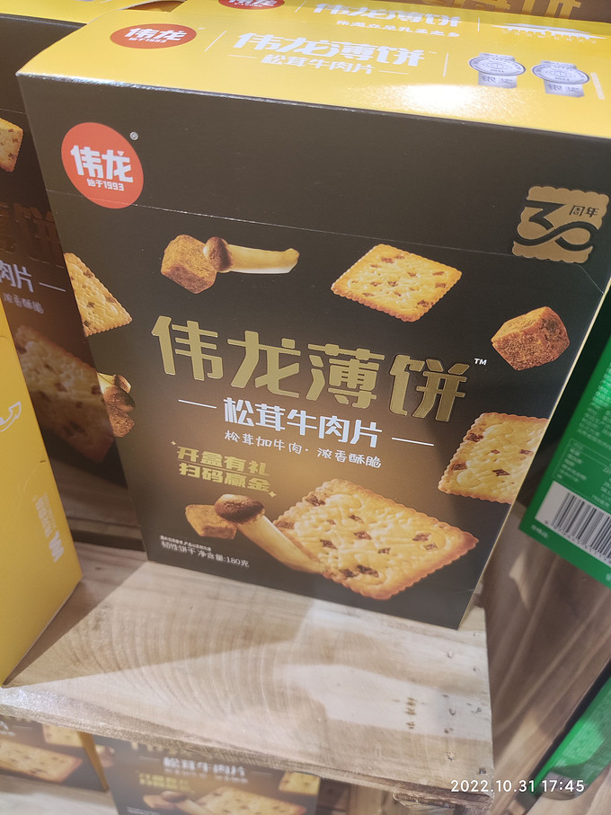 卫龙饼干