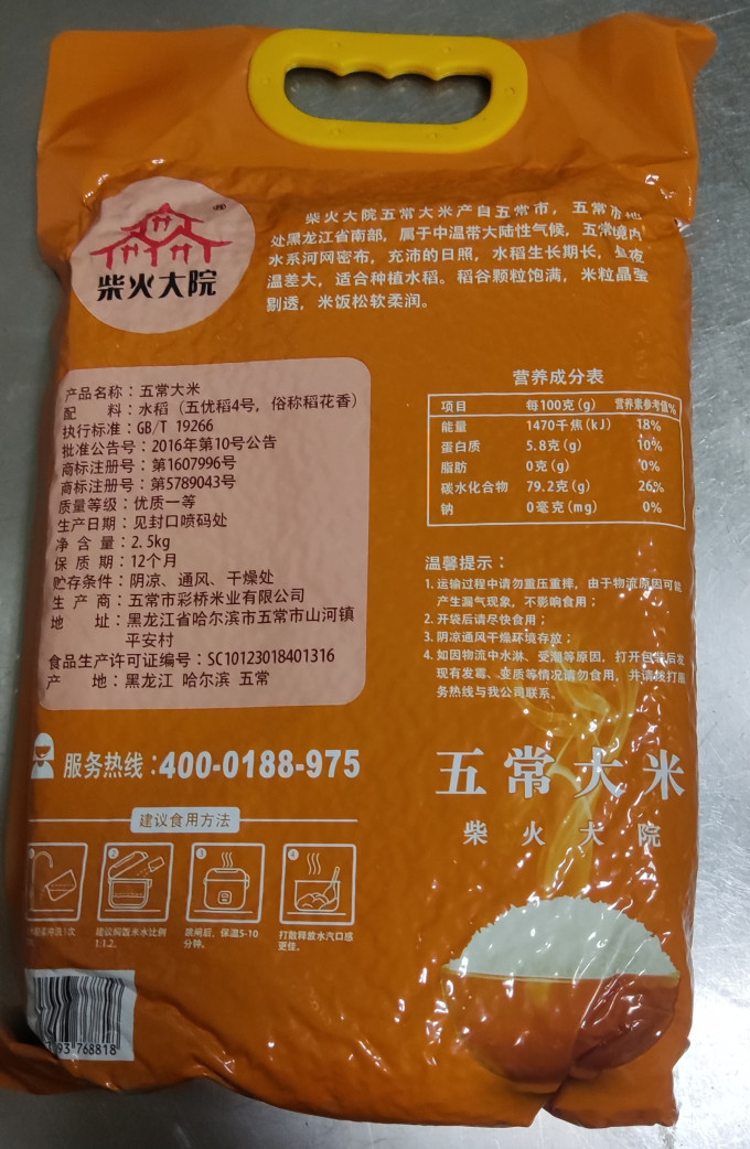 柴火大院大米