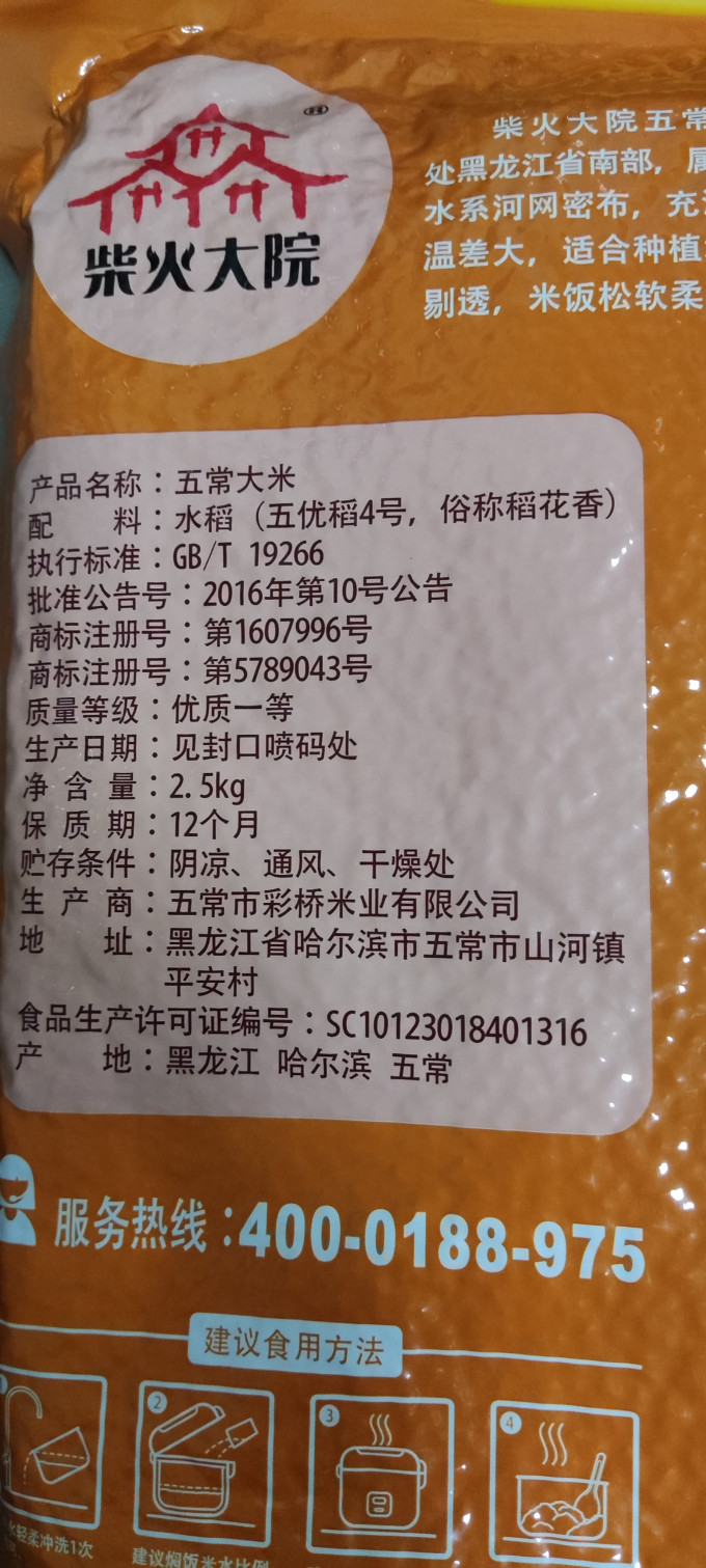 柴火大院大米