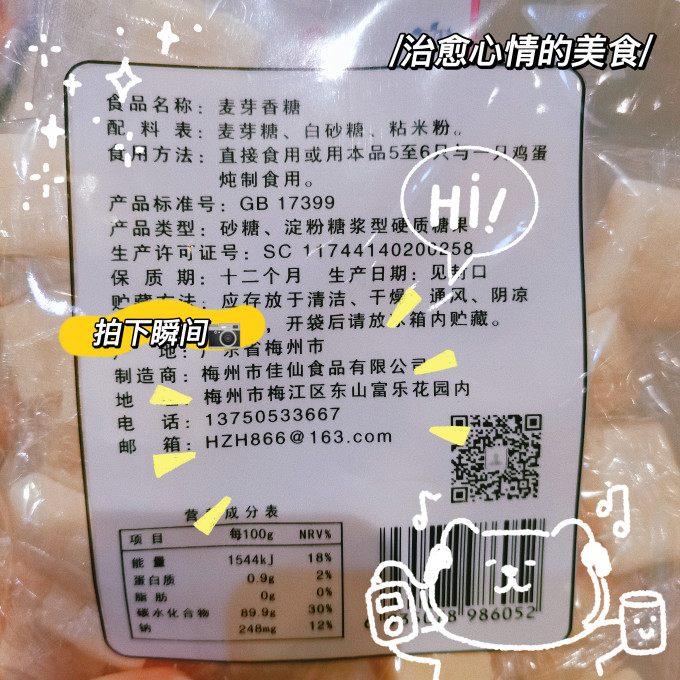佳仙糖果巧克力
